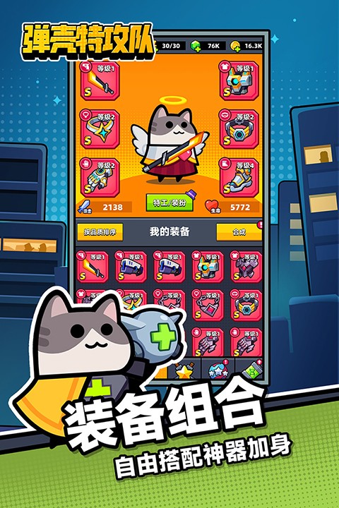 蛋壳特种队 无限金币无限钻石版手游app截图