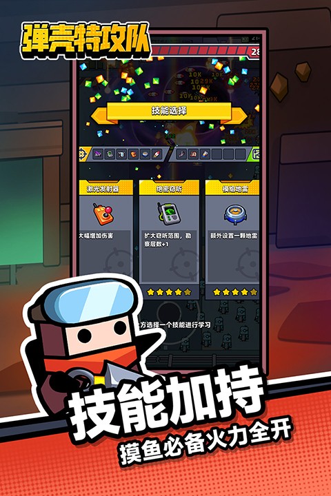 蛋壳特种队 无限金币无限钻石版手游app截图