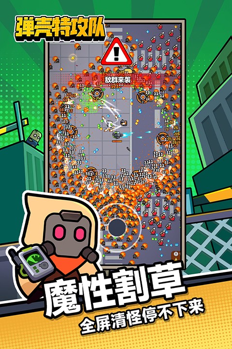 蛋壳特种队 无限金币无限钻石版手游app截图