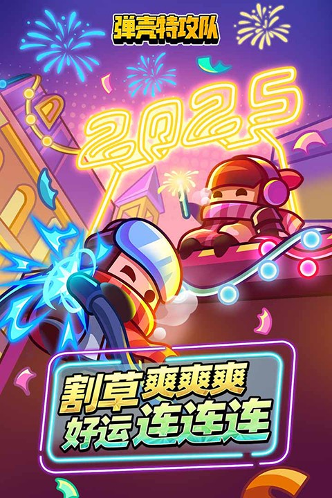 蛋壳特种队 无限金币无限钻石版手游app截图