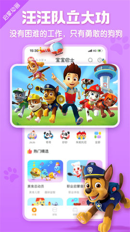 宝宝巴士HD手游app截图