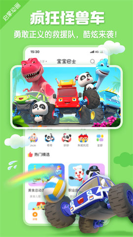 宝宝巴士HD手游app截图