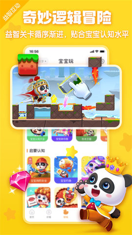 宝宝巴士HD手游app截图