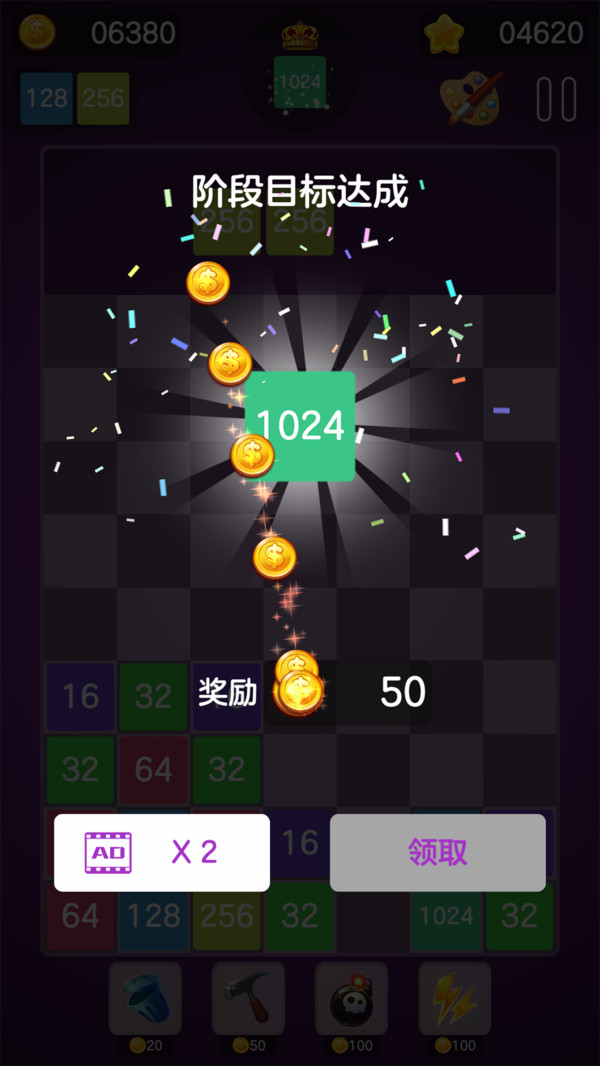 数字大合成手游app截图