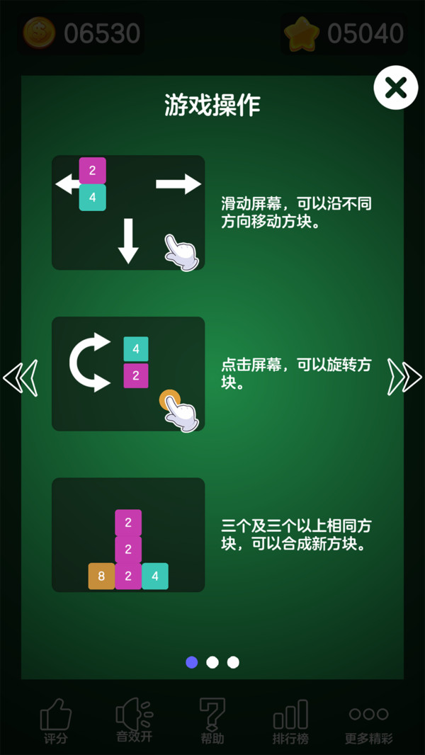 数字大合成手游app截图