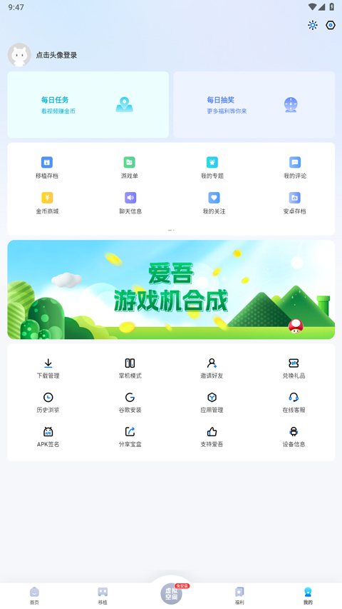 爱吾游戏宝盒 免费下载安卓手机软件app截图