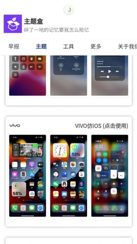 主题盒 下载链接正版手机软件app截图