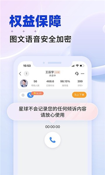 星球心理咨询手机软件app截图