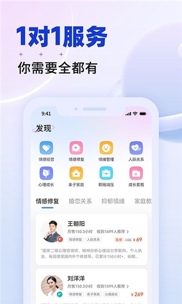 星球心理咨询手机软件app截图