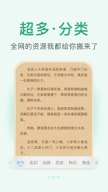 小说阅读大全 app下载新版本手机软件app截图
