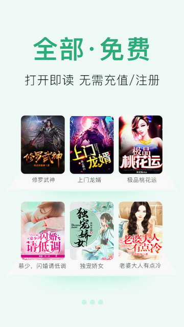 小说阅读大全 app下载新版本手机软件app截图