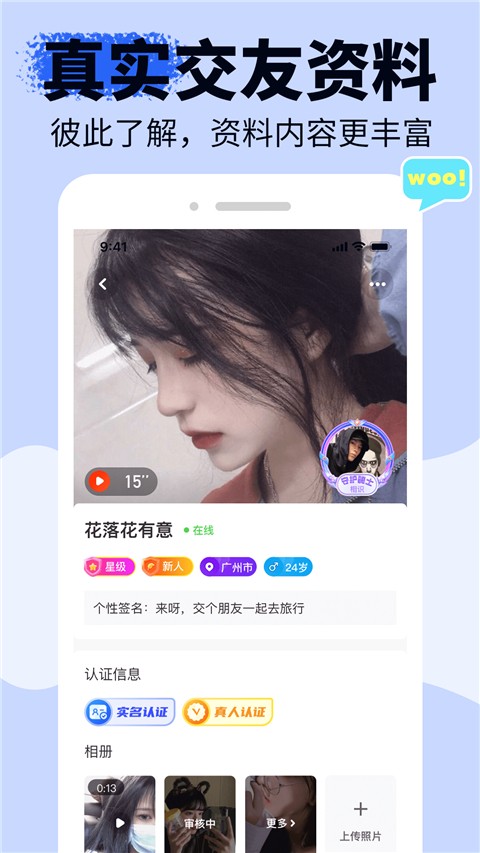 友甜交友 官方正版手机软件app截图