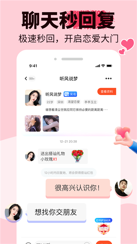 友甜交友 官方正版手机软件app截图