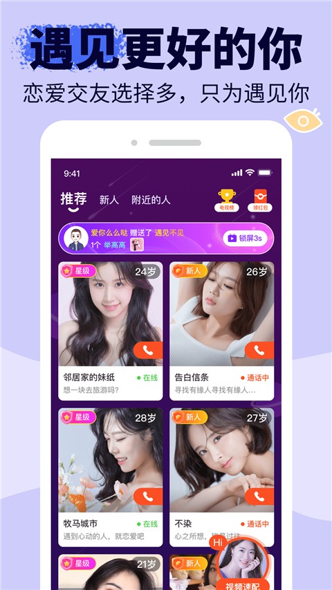 友甜交友 官方正版手机软件app截图