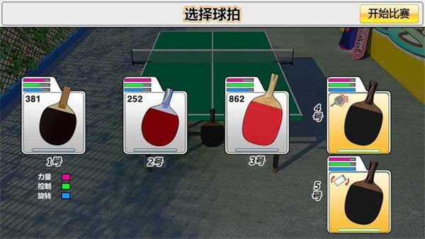 虚拟乒乓球 3D版手游app截图