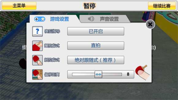 虚拟乒乓球 3D版手游app截图