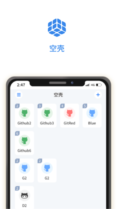 空壳分身 免费纯净版手机软件app截图