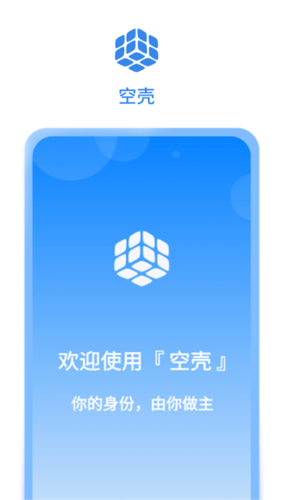 空壳分身 免费纯净版手机软件app截图