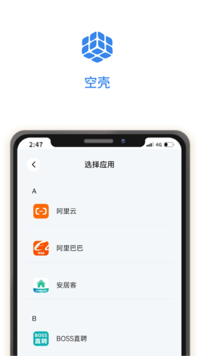 空壳分身 免费纯净版手机软件app截图