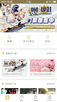 cpp漫展 网页版手机软件app截图