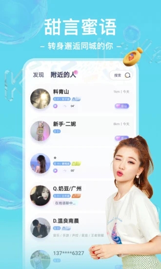 哩咔语音 手机版手机软件app截图