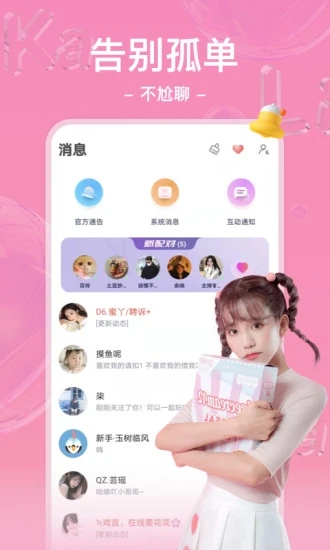 哩咔语音 手机版手机软件app截图