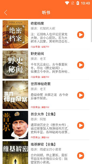 天天听书 官网版手机软件app截图