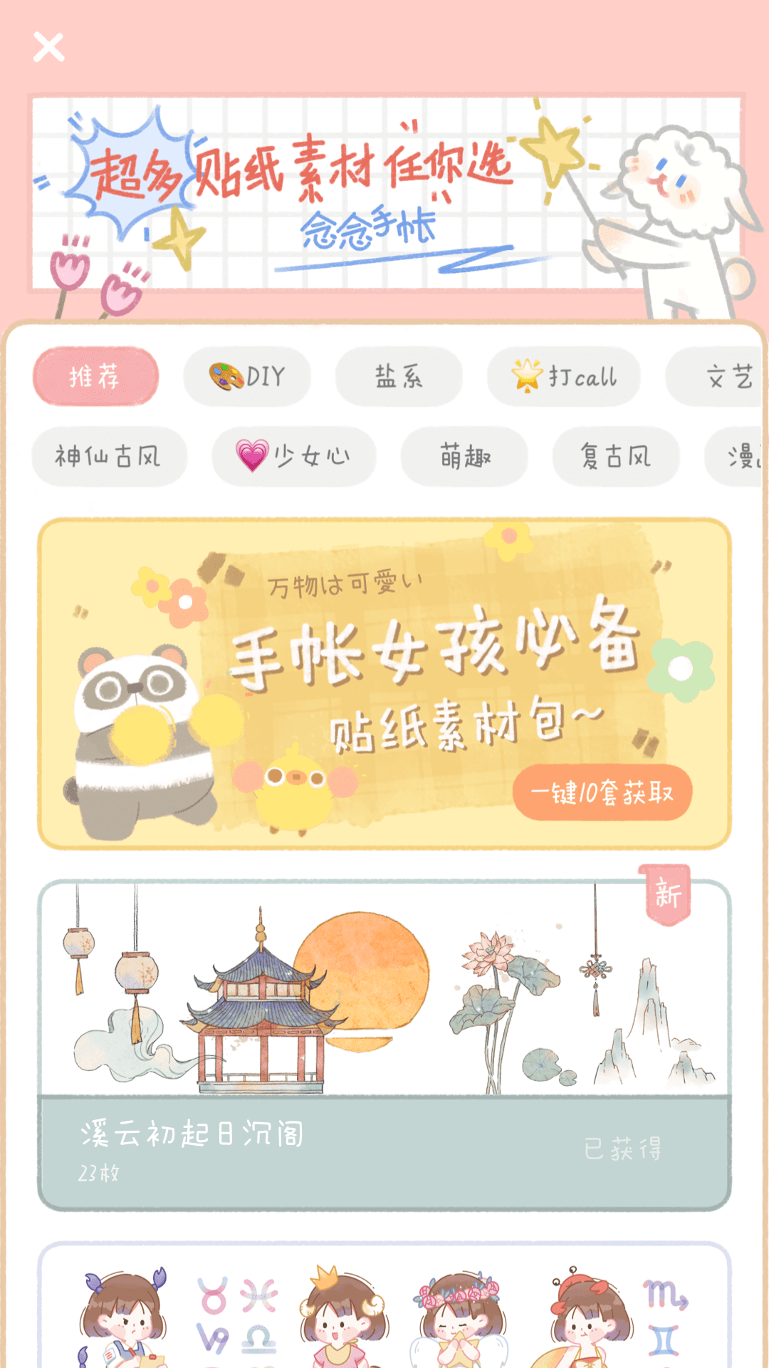 念念手账 2025最新版手机软件app截图