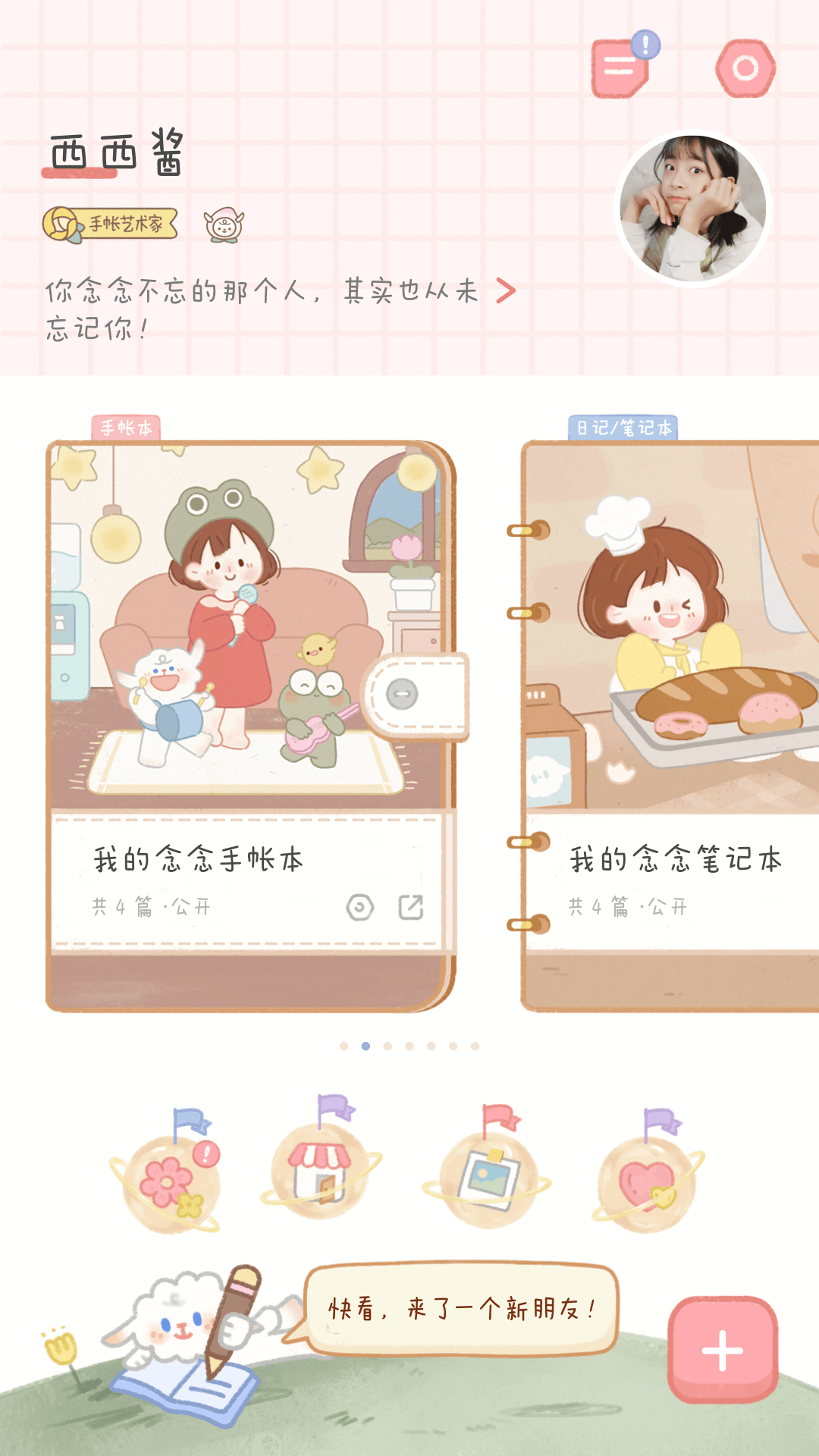 念念手账 官方正版手机软件app截图