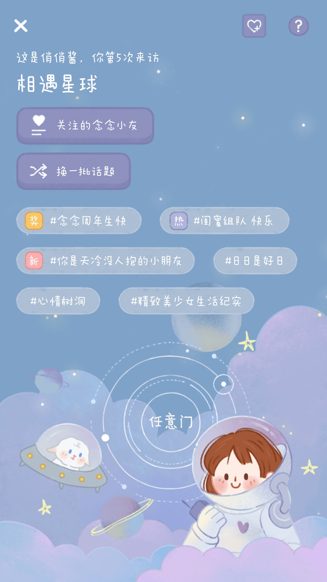 念念手账 官方正版手机软件app截图