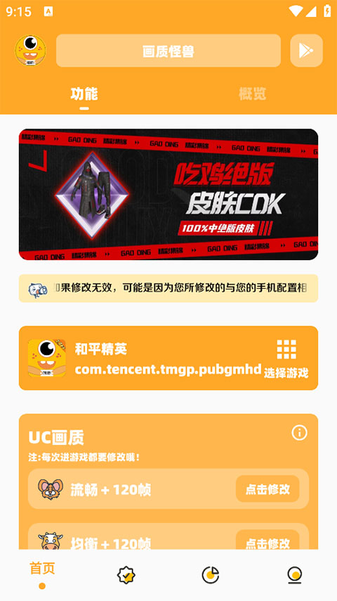 画质怪兽手机软件app截图
