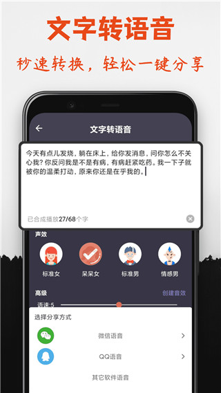 幻音变声器 安卓版手机软件app截图