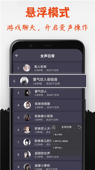 幻音变声器 安卓版手机软件app截图