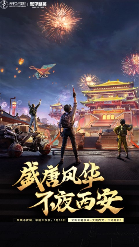 和平精英手游app截图