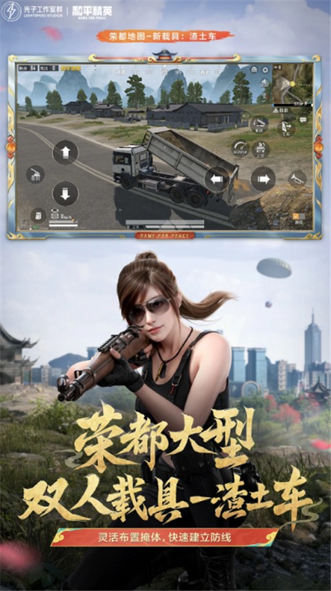 和平精英手游app截图