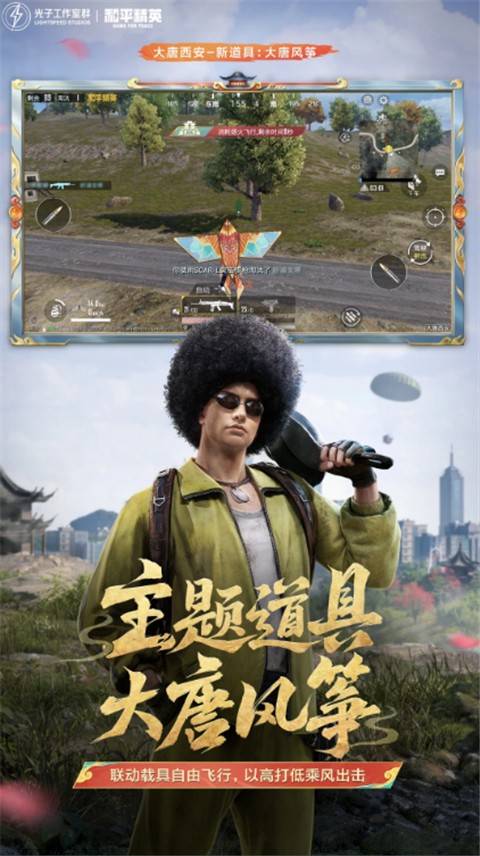 和平精英手游app截图