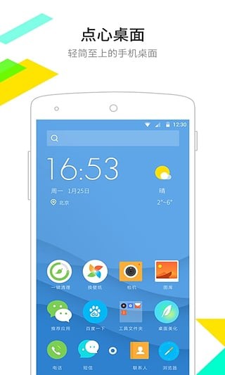 点心桌面 最新版手机软件app截图