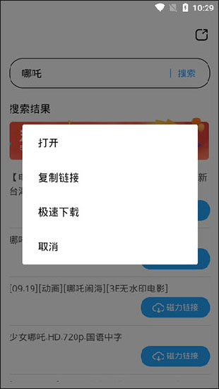 磁力搜索引擎 2025最新版手机软件app截图