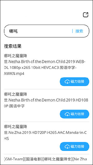 磁力搜索引擎 2025最新版手机软件app截图
