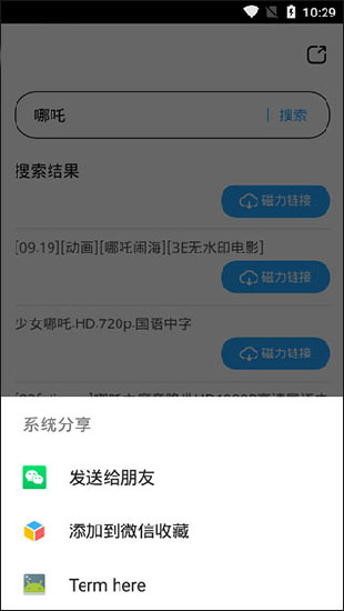 磁力搜索引擎 免费版手机软件app截图