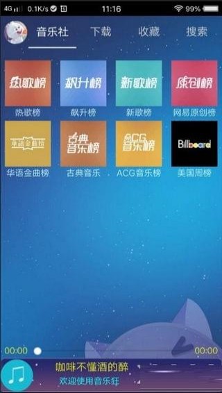 音乐狂 网页版手机软件app截图