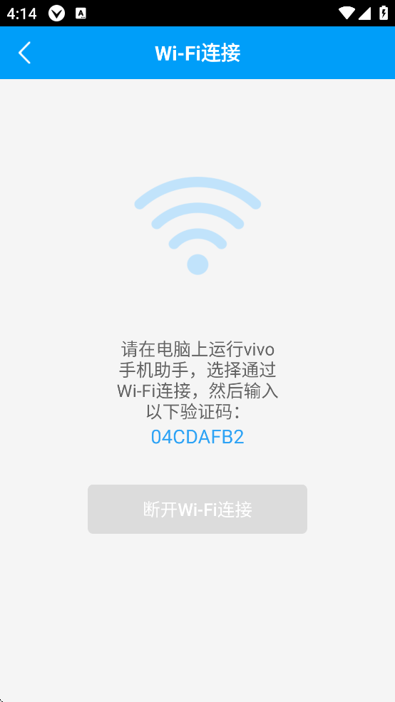 vivo手机助手 app最新版手机软件app截图