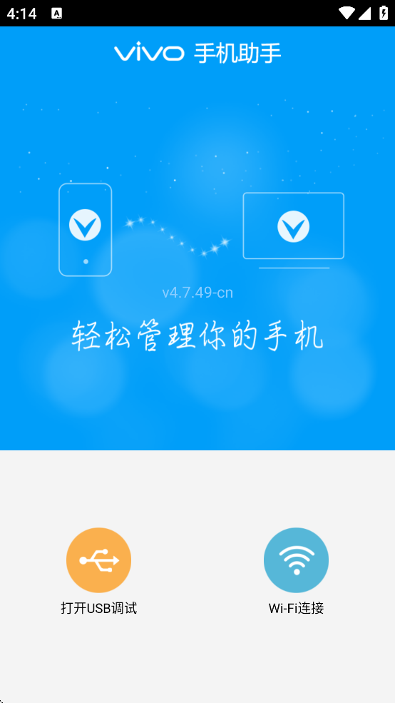 vivo手机助手 app最新版手机软件app截图