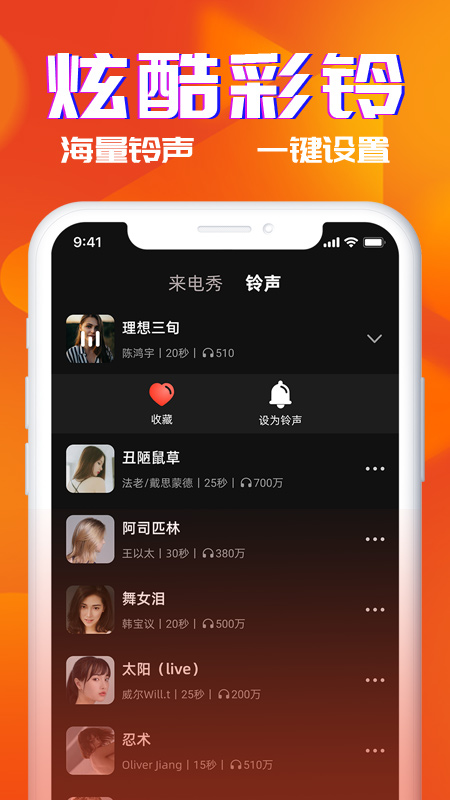 多米铃声 免费版手机软件app截图