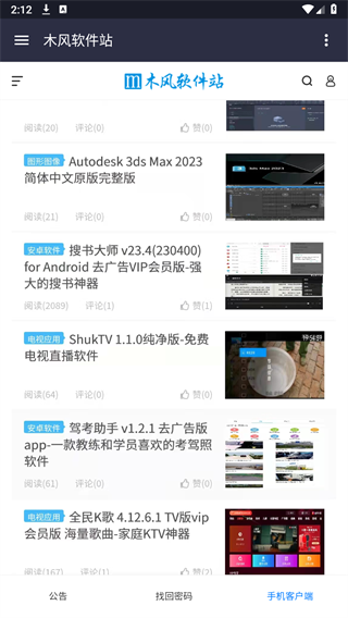 木风软件站 app手机软件app截图