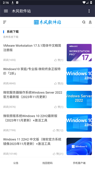 木风软件站 app手机软件app截图