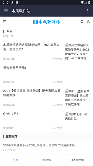 木风软件站 app手机软件app截图