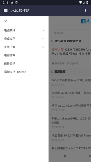 木风软件站 app手机软件app截图