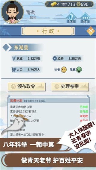 古代人生2 入宫为妃版手游app截图
