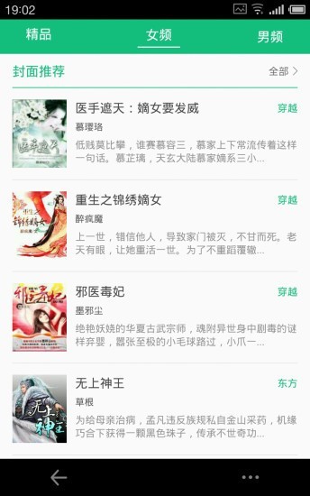 悦读小说 下载旧版手机软件app截图